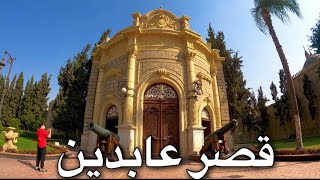 تروح فين فى القاهرة | كنز فى  قصر عابدين الرائع  |  vlog 31