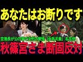 成田空港長がクビ覚悟で宣言。秋篠宮家の出番なんていらない“命がけの声”に国民が涙！