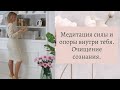 Медитация Наполнение энергией Земли. Верни свою энергию и силу.