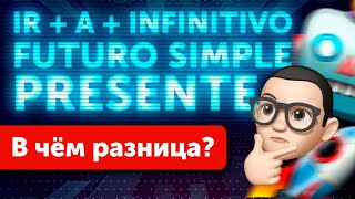 В чём разница между ir + a + infinitivo, простое будущее и настоящее?