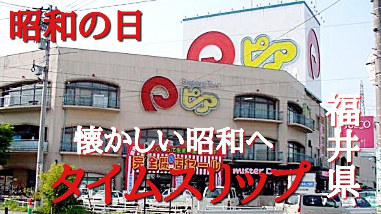 写真アルバム福井市の昭和』