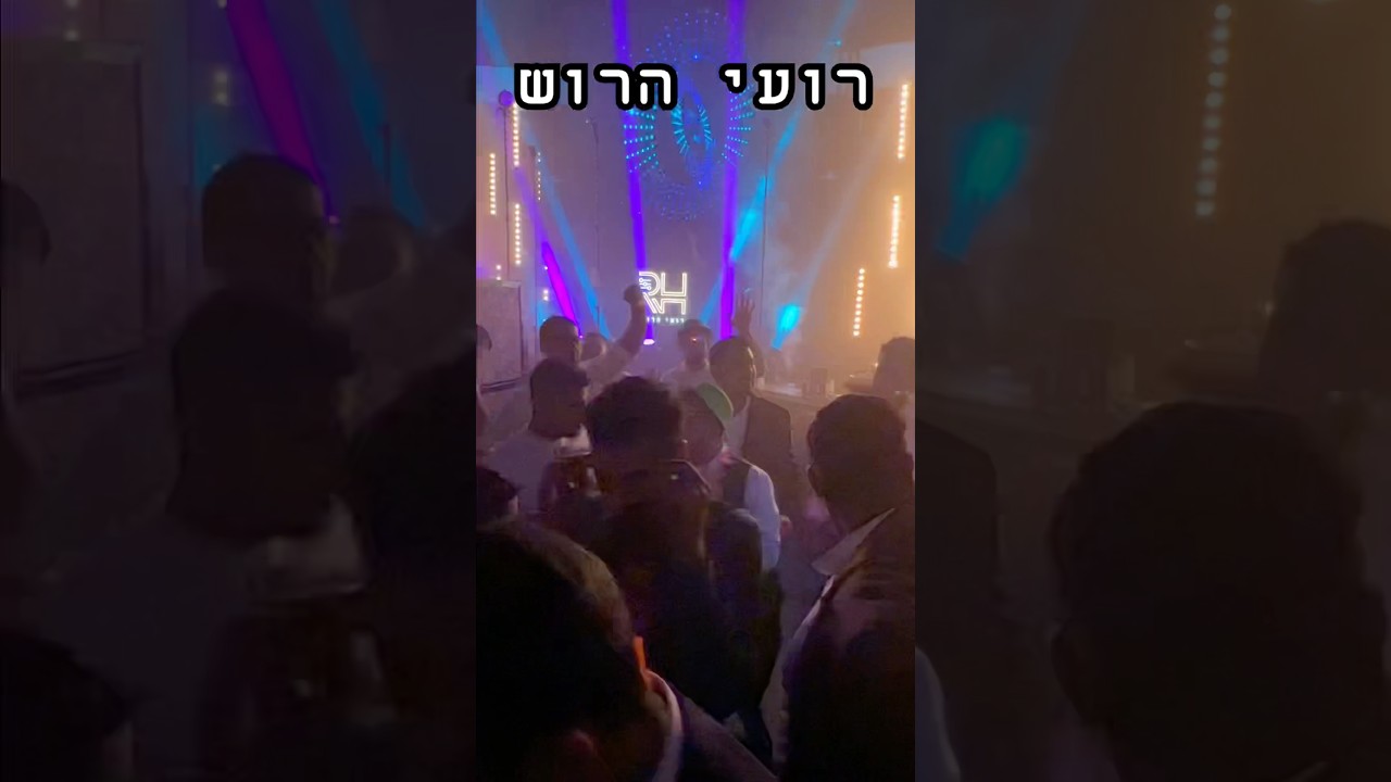 תקליטן דתי לחתונה | רועי הרוש |