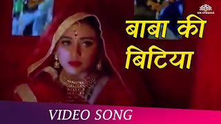 Baba Ki Bitiya (HD) | Mehendi (1998) | Rani Mukerji | Faraaz Khan | Hindi Songs