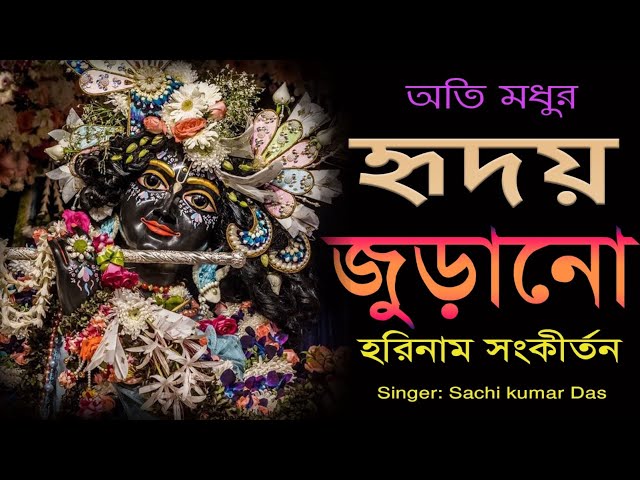 Madhur Hare Krishna  1  || 4K || Sachi Kumar Das || 2021 || class=