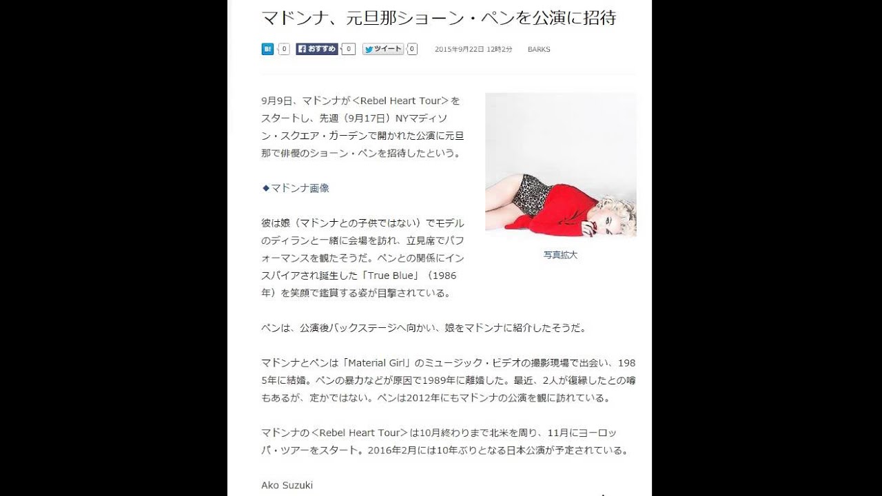 マドンナ 元旦那ショーン ペンを公演に招待 Youtube マドンナ 元旦那ショーン ペンを公演に招待 Youtube