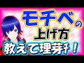 モチベーションの上げ方......教えて理芽チ!!【理芽】【切り抜き】【神椿/V.W.P】