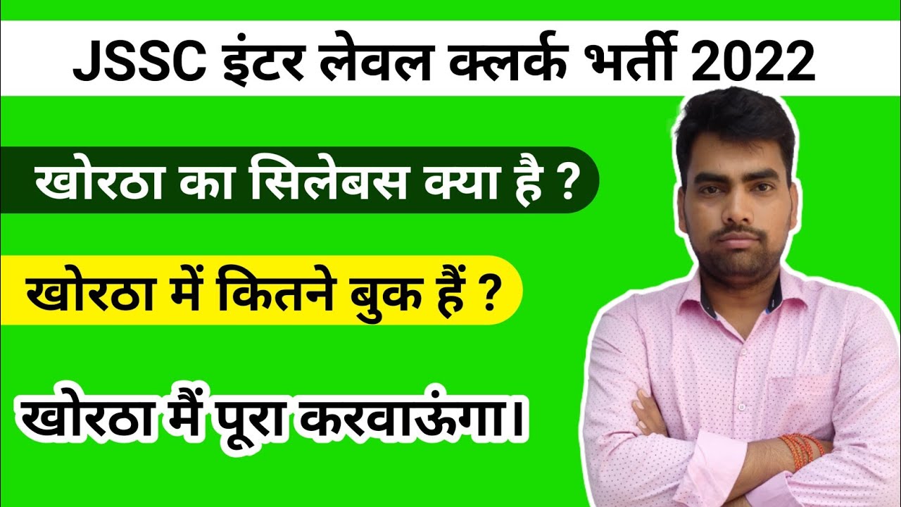 Jssc LDC New Vacancy Khortha Syllabus Details Video Prabhat Sir