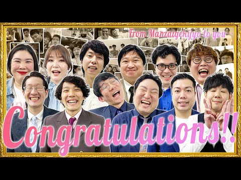 卒業メンバーに贈る『大切なもの』【ロングコートダディ】【シカゴ実業】【マルセイユ】【ニッポンの社長】【マユリカ】【紅しょうが】【ロードオブメジャー】