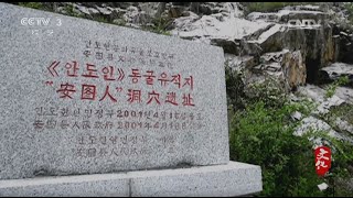 古安图人 【文化大百科20150908】超清版