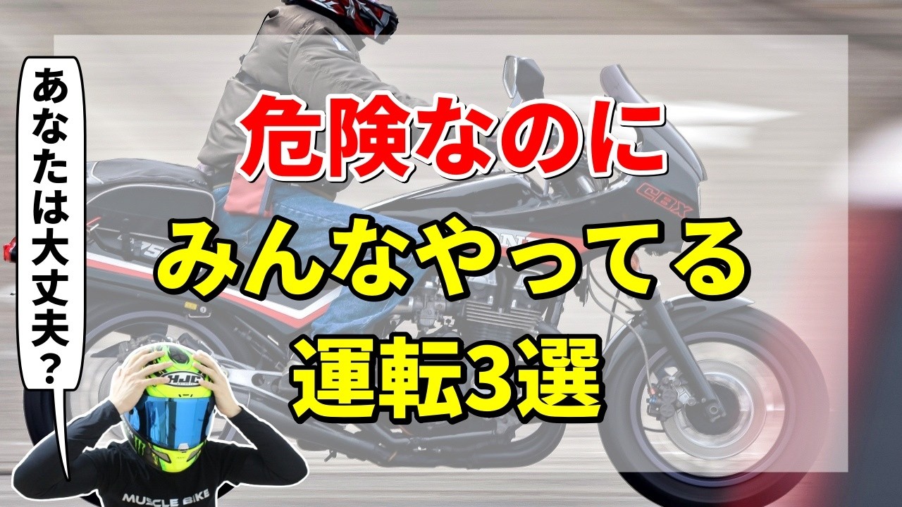 【やりがち】街中でよく見かける意外と危険な運転3選