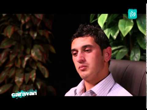 كرفان نجم الأردن بلال عبيد