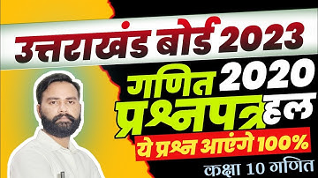 2020 maths paper uk board Solution class 10 | uk board 2023 #class10math #mathsinhindi #mathspaper23