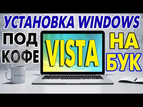 Video: Ноутбуктан Windows Vistaны кантип алып салса болот