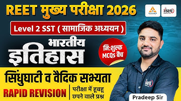 REET 3rd Grade Level 2 SST Classes | Indian History: सिंधुघाटी व वैदिक सभ्यता |3rd Grade SST Classes