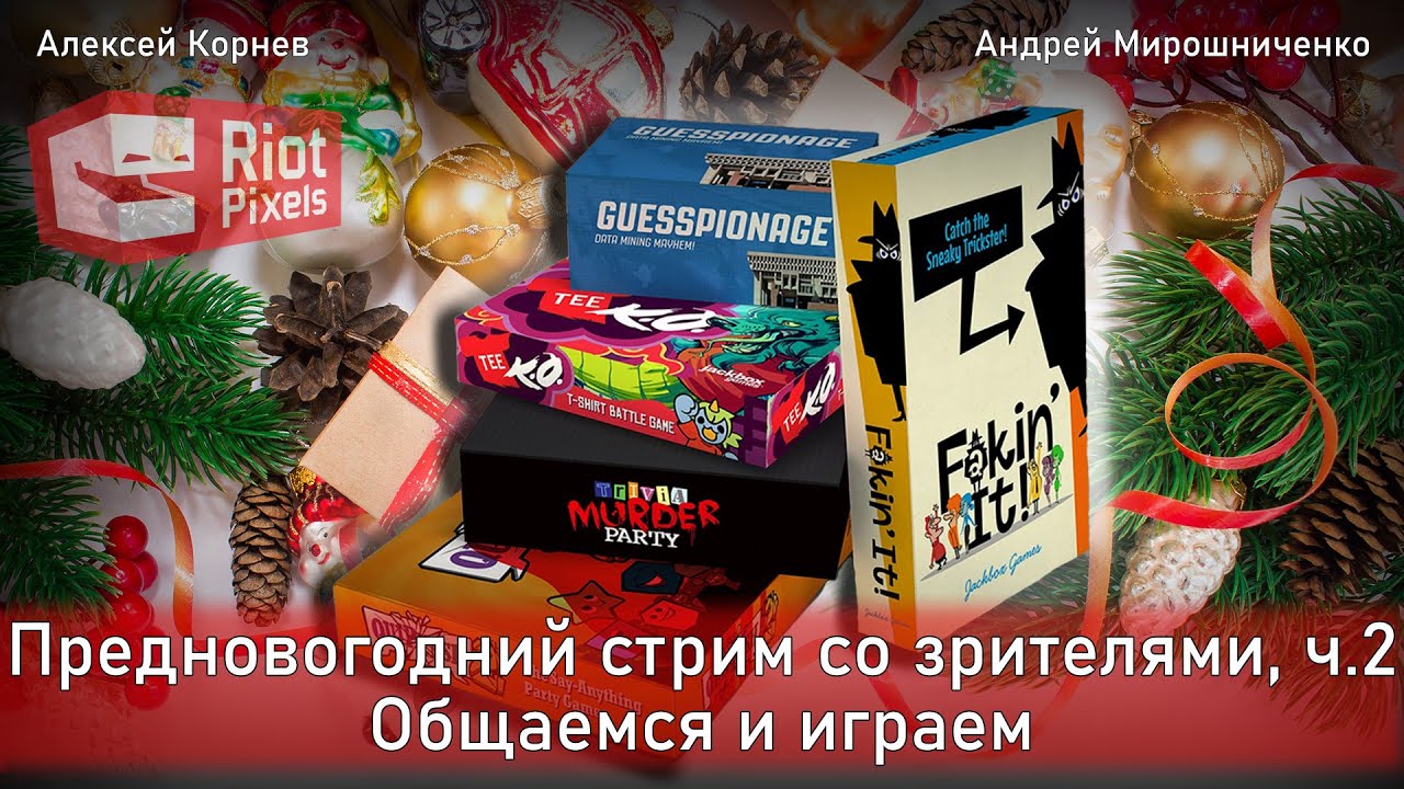 Лучшие игры 2020 года по мнению зрителей, часть 2. Играем и подводим итоги