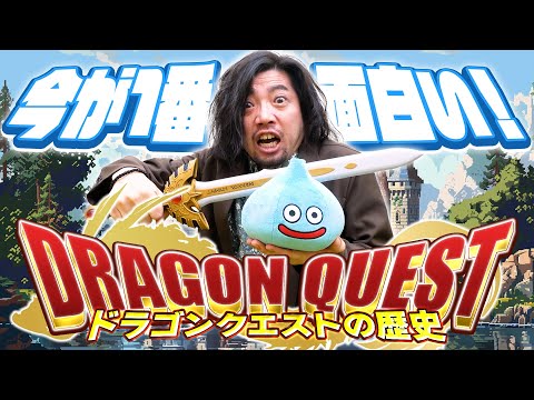 国民的RPG「ドラゴンクエスト」のストーリーをざっくり解説します！！