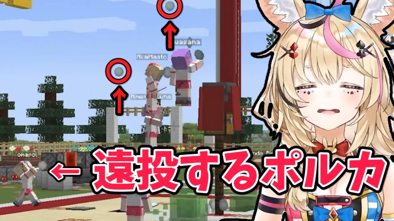 玉入れで一人だけ遠投するポルカとそれを見た赤組Aチームの反応【尾丸ポルカ/#ホロライブ運動会】