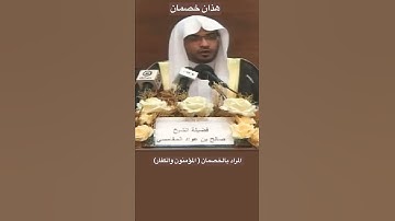 هذان خصمان أختصموا في ربهم فالذين كفروا قطعت لهم ثياب من نار "سورة الحج"