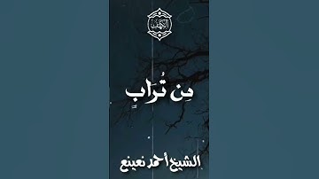 سوره الكهفالشيخ أحمد نعينع🌷 #رمضان #اكسبلور #subscribe #دويتو #الرحمن #لايك #ورك #video #تيك توك