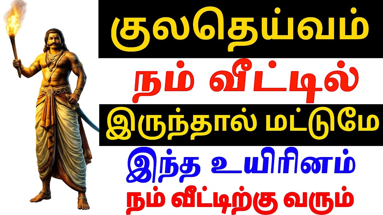 இந்த 5 உயிரினங்கள் வீட்டுக்கு வந்தால் அது குலதெய்வ சிக்னலா? | Spiritual Signs | Aanmeega Vilakkam