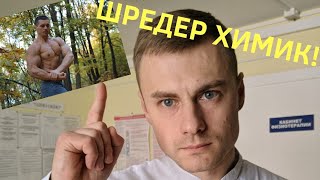 видео: Шредер все-таки ХИМИК!? ТОП ИНФА! картинка: Шредер все-таки ХИМИК!? ТОП ИНФА!