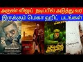 ARUNVIJAY UPCOMING MOVIES 2023 // ARUN VIJAY NEXT MOVIE// VANANGAN // AGNI CHIRAGUGAL// BORDER