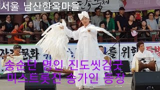 😉 송가인 어머니 송순단 명인 ''진도씻김굿'' 서울 남산한옥마을