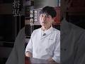 笠原将弘 #味道 #味の道 #心技体 #心 #ターニングポイント #賛否両論 #笠原将弘