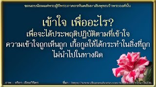 Dhammahome Podcast "สนทนาธรรม ที่บ้านซ.พัฒเวศม์" วันพุธ ที่ ๒๒ พ.ย. ๒๕๖๖ ช่วงเช้า