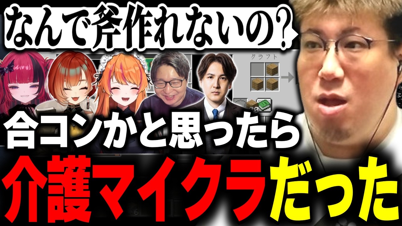 【積み木】男女6人の合コンマイクラ→じじいが足を引っ張る介護マイクラに変える男【Minecraft】【たいじ/YamatoN/ろぜっくぴん/巫神こん/折咲もしゅ】（2026/2/3）