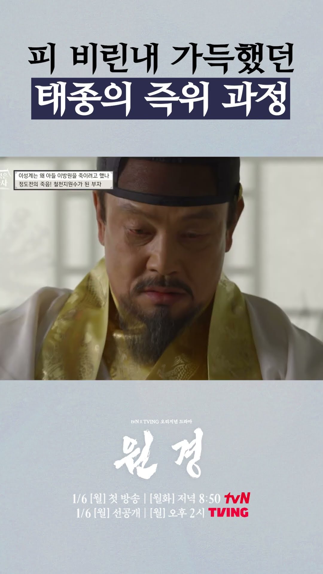 살벌했던 태종 이방원의 즉위 과정 ㄷㄷ #벌거벗은한국사