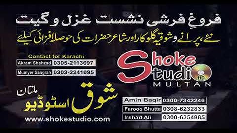 Mere Shauq Da Nae Aitebar Tenu (LIVE) Manzoor Mirza Faisalabad.