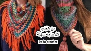 اسكارف بناتي / وشاح / شال / كوفية جديدة/ مثلث / كروشيه / كروشية / حريمي / صوف / make a crochet scarf