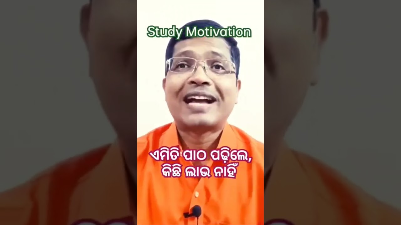 ସମସ୍ତେ ରଖିବେ ଭଲ ମାର୍କ, Exam motivation, Exam tips,odia motivation,study motivational video in odia