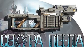 Warframe Секура Пента с Модом Разлома
