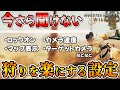 【設定困ってる方へ】カメラ・コントローラーの設定解説！初心者・慣れてない人向け【モンハンワイルズ】