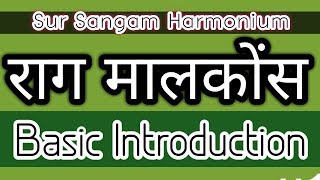Raag Malkauns || Vadi Samvadi Pakad/ Chalan || Learn Basics || Sur Sangam Harmonium
