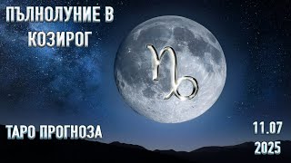 :    11.07.2025 -      