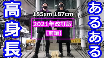 高身長 Youtube