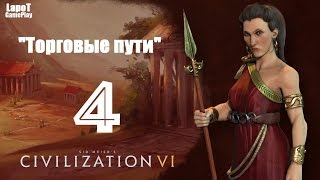 Sid Meier’s Civilization VI на русском. Часть 4 