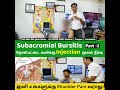 Subacromial Bursitis- Part - 1 | தோள்பட்டை வலிக்கு Injections மூலம் தீர்வு