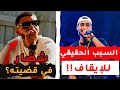 هذا ما حدث بعد إيقاف الرابور ALA و آخر تطورات قضية سمارا Samara و آخر أخبار تونس هذا ما حدث بعد إيقاف الرابور ALA و آخر تطورات قضية سمارا Samara و آخر أخبار تونس