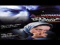 الفيلم الإيراني الآلاف من النساء مثلي هزاران زن مثل من مترجم 