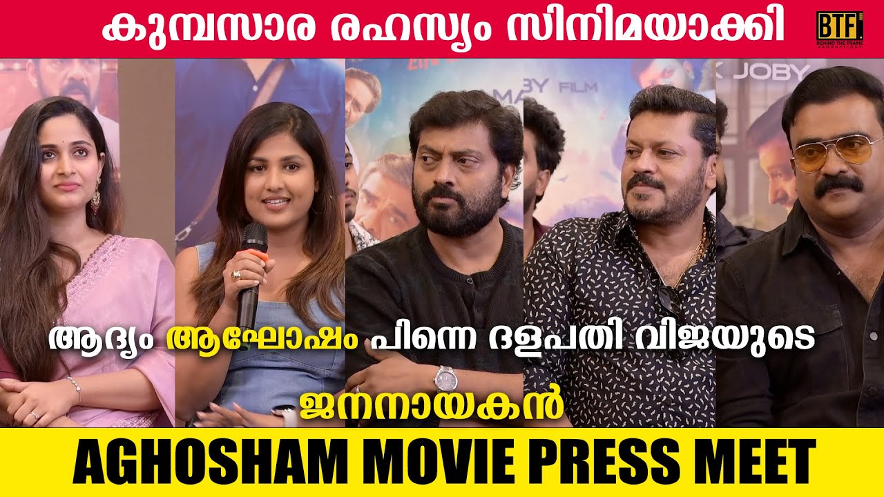 Aghosham Movie Press Meet: Narain on Thalapathy Vijay’s Jananayakan & Politics