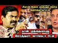 சீமான் தொடுக்கும் தொடர் யுத்தம் கதிகலங்கும் அரசியல் | Seeman latest speech | Seeman Rajanikanth