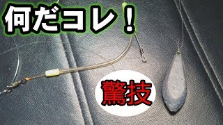 【漁師凄技】一手間で100％バレない泳がせ最強仕掛け！？