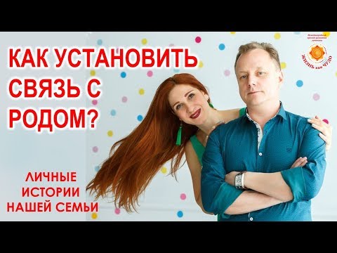 Как установить связь с родом: личные истории нашей семьи