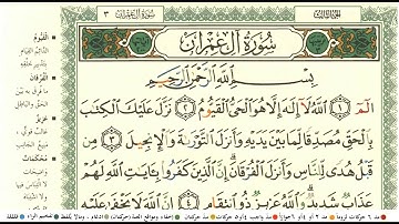 مشاري العفاسي سورة ال عمران كاملة ومكتوبة مع أحكام التجويد ومعاني الكلمات