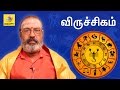 Viruchika Rasi Guru Peyarchi Palangal 2016 to 2017 | Tamil Astrology Predictions