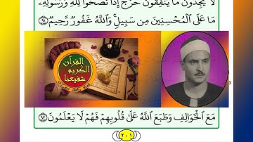 ترتيل القرآن الكريم الصفحة ٢٠١ / 201 القارئ الشيخ محمد صديق المنشاوي